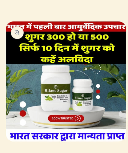 Sugar Control Ayurvedic